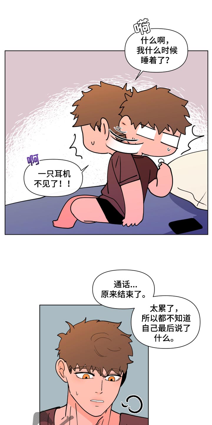 第271章：【第二季番外】买票14