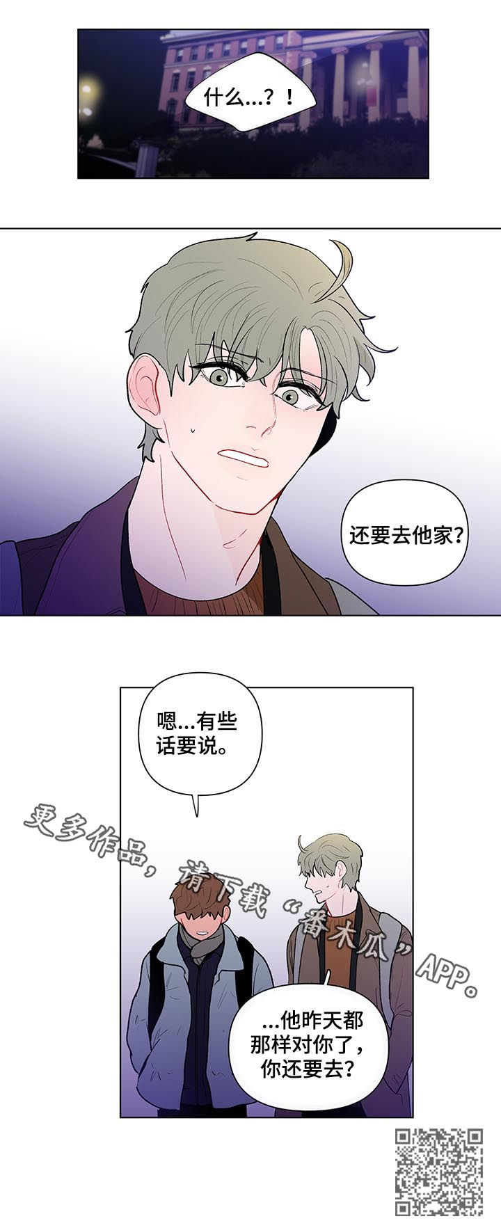 第100章：还要去他家？12