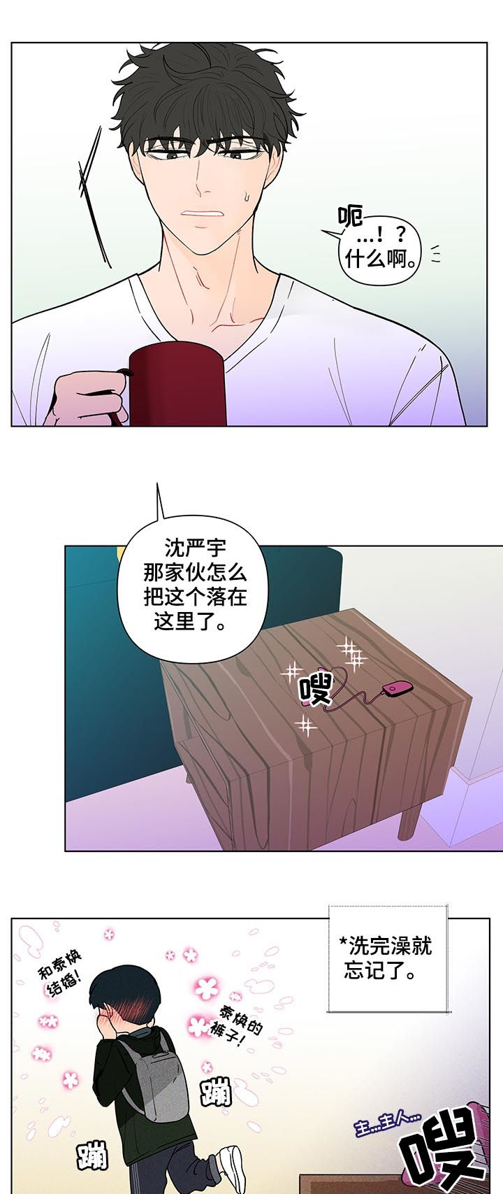 第183章：【第二季】落东西了3