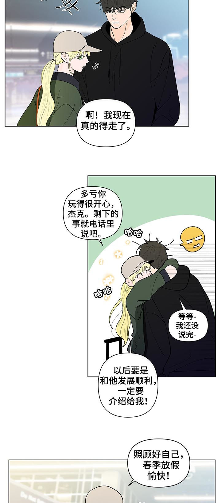第200章：【第二季】不爽8