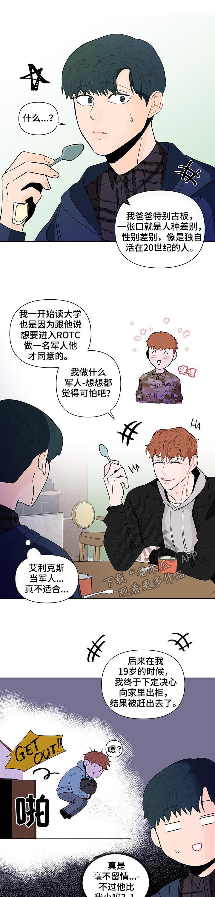 第185章：【第二季】谈心8