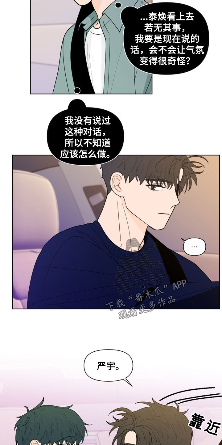第283章：【第三季】说错了14