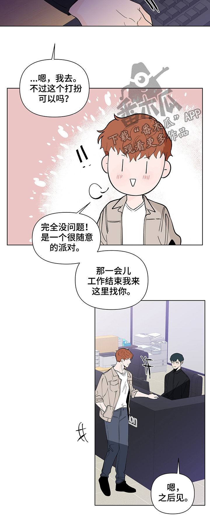 第192章：【第二季】派对相遇1