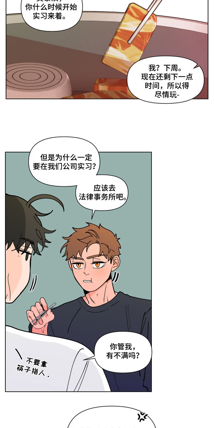 第289章：【第三季】吻我7