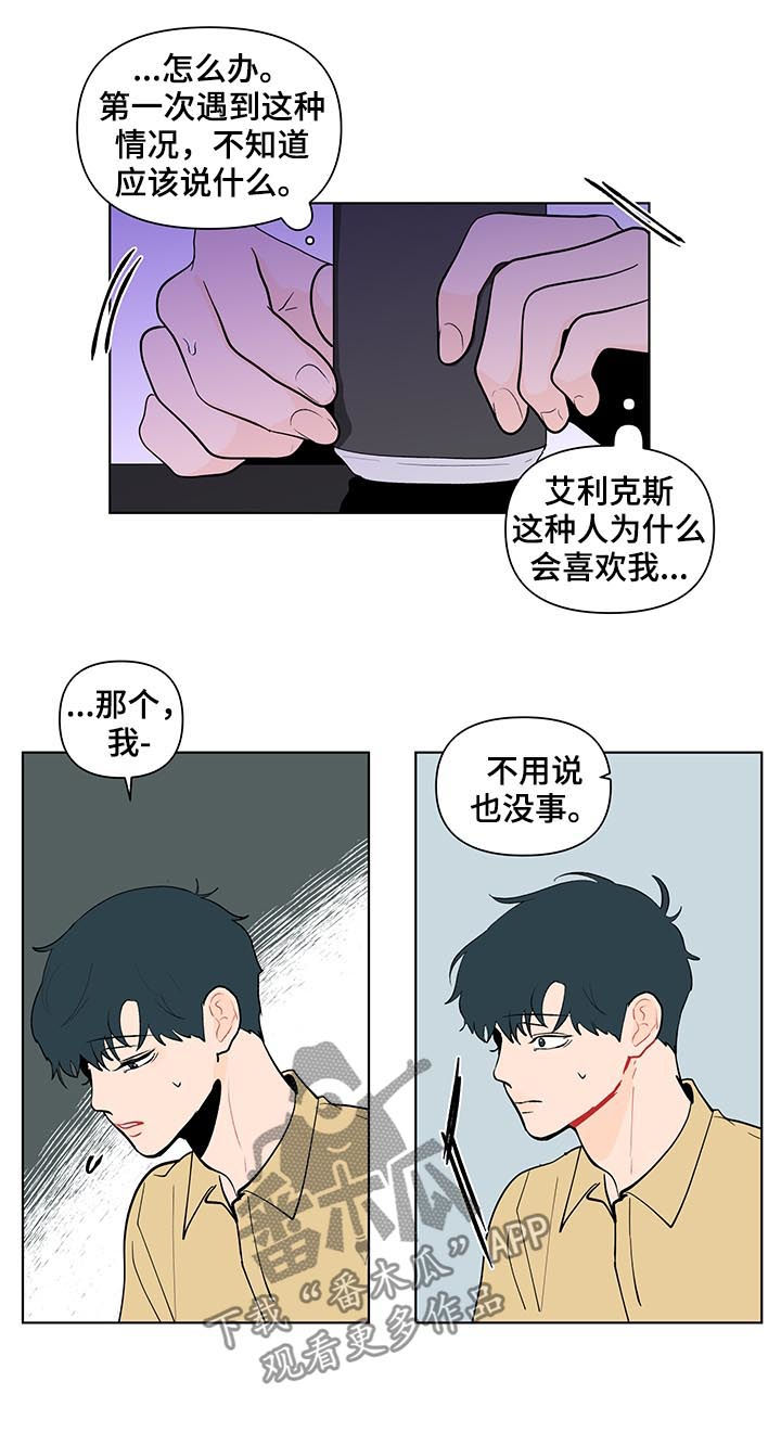 第205章：【第二季】被表白16
