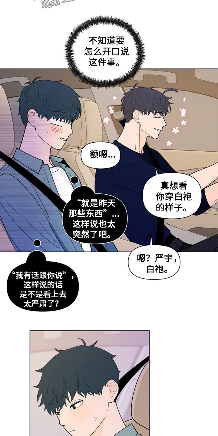 第283章：【第三季】说错了13