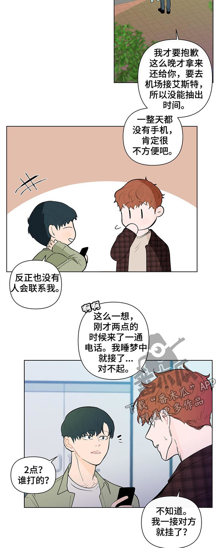 第207章：【第二季】突然出现11
