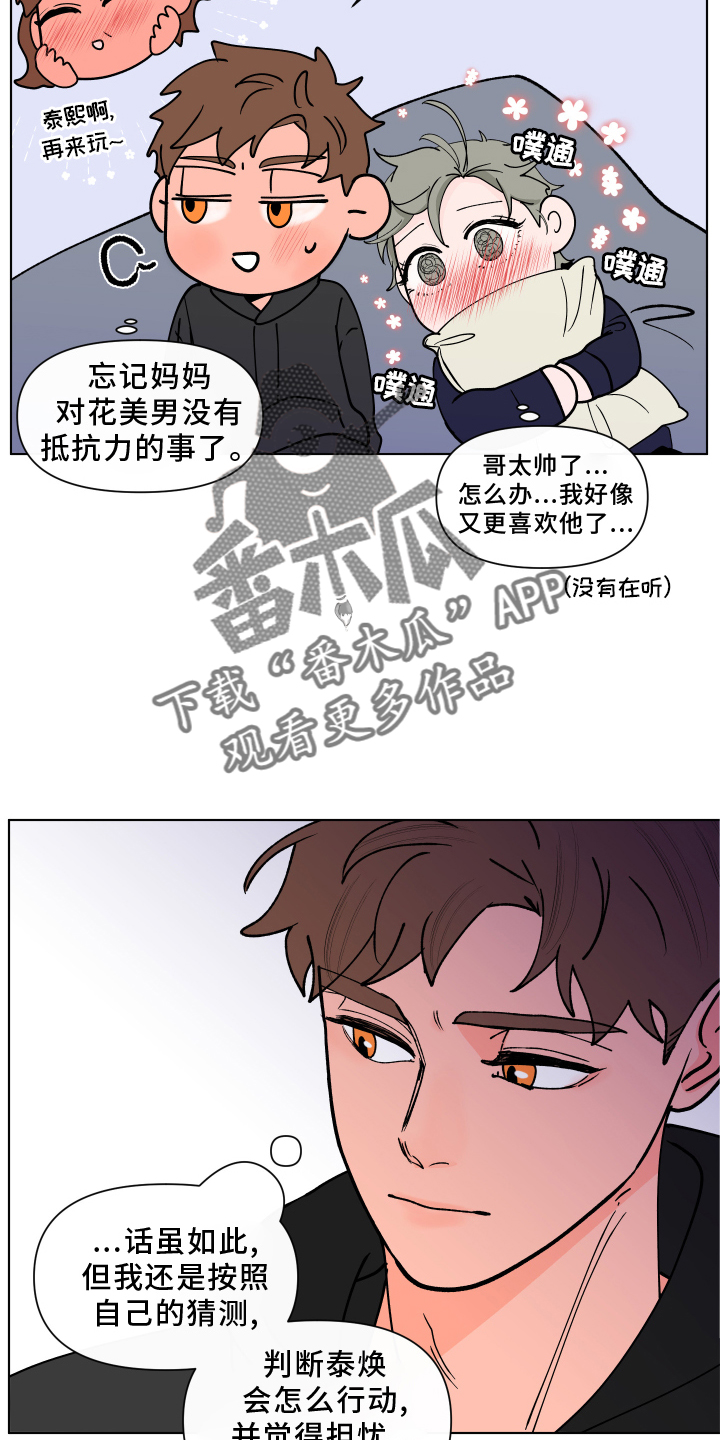 第275章：【第二季番外】心急9