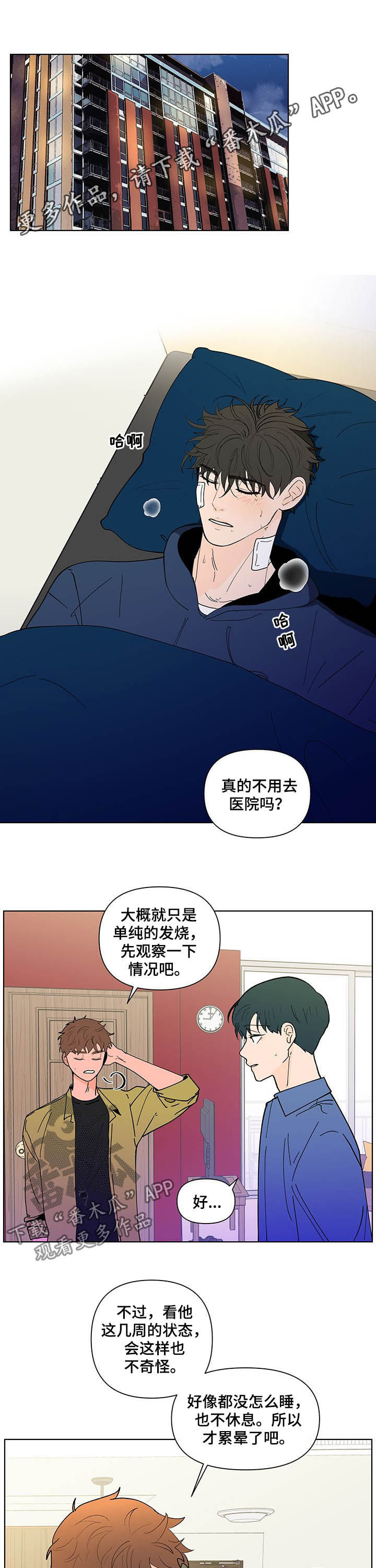第221章：【第二季】生病0