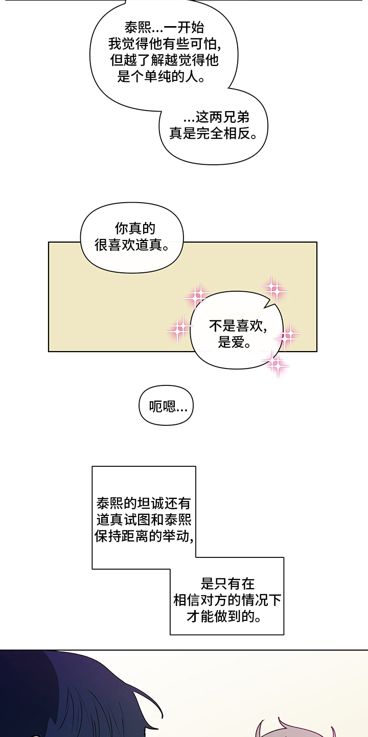 第249章：【第二季】咨询时间13