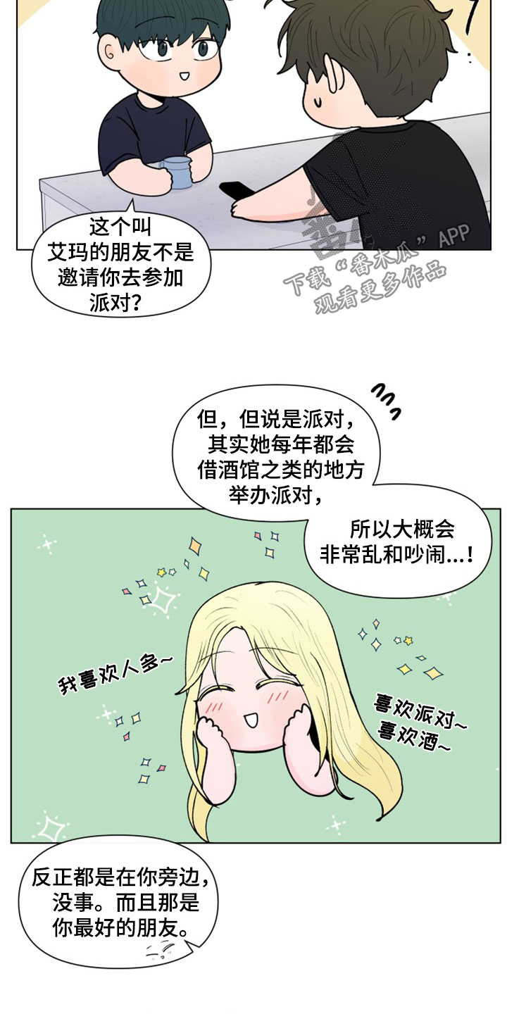 第294章：【第三季】派对4