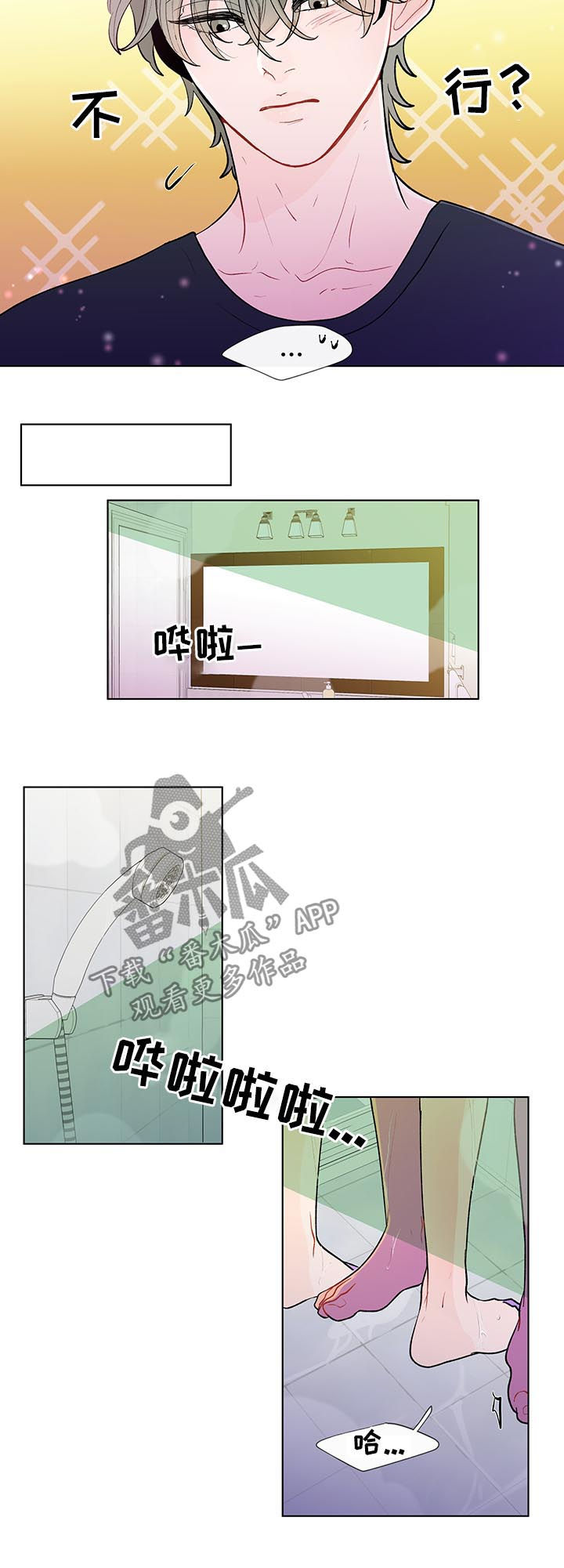 第68章：明明说是洗澡7
