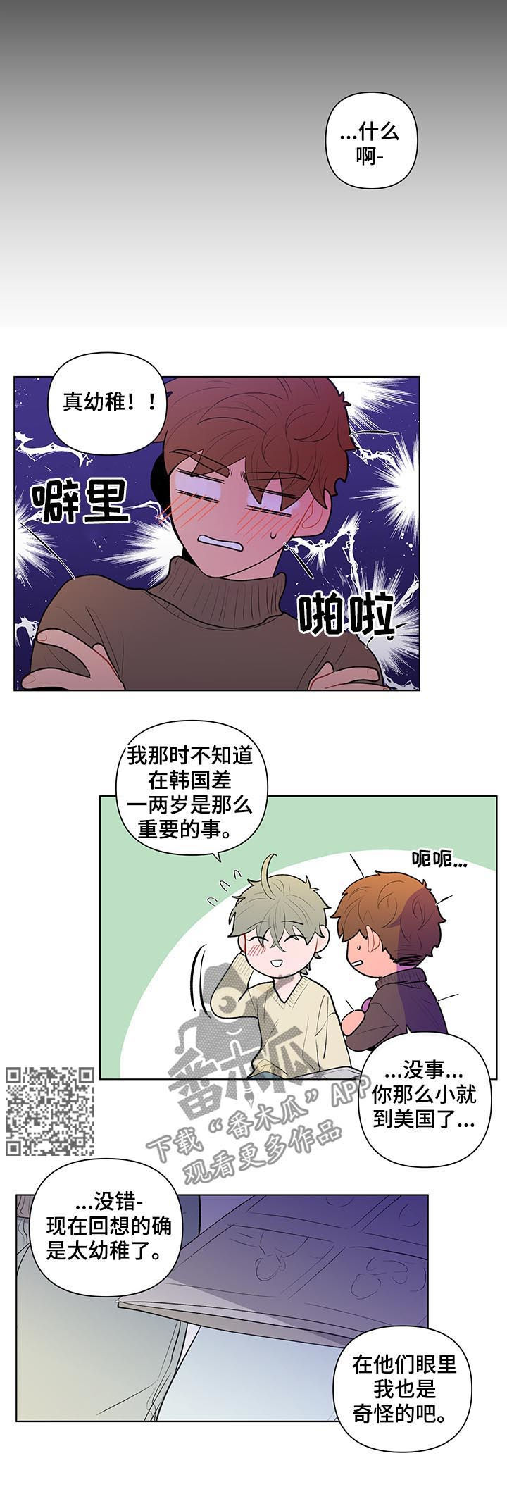第87章：差异4