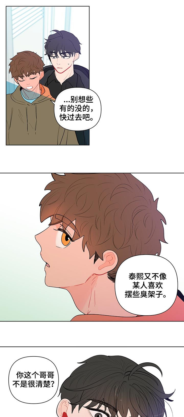 第125章：交心7