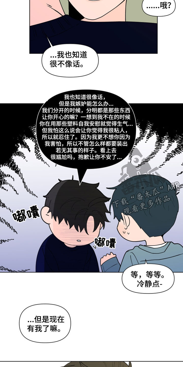第284章：【第三季】因为嫉妒14