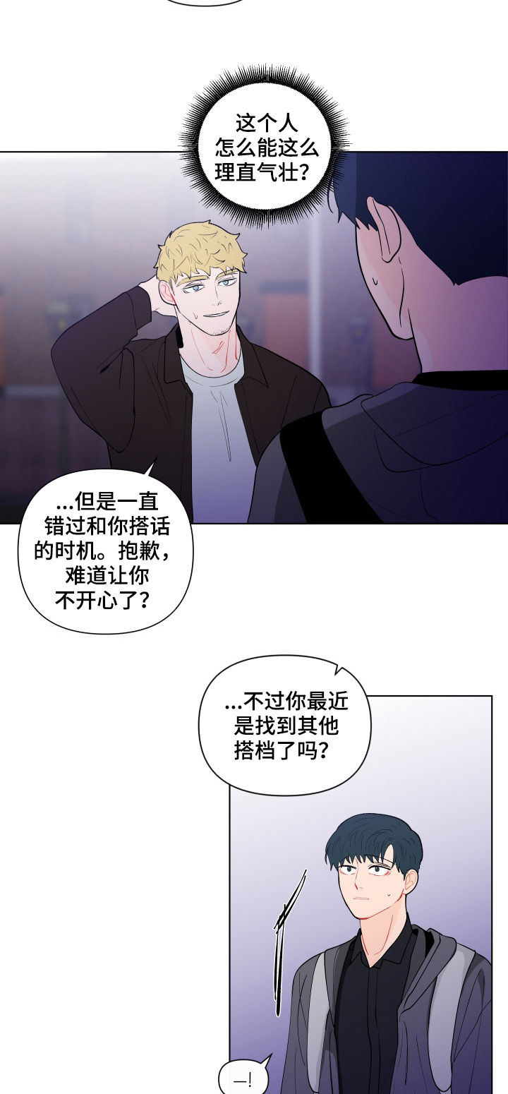 第195章：【第二季】撒气9