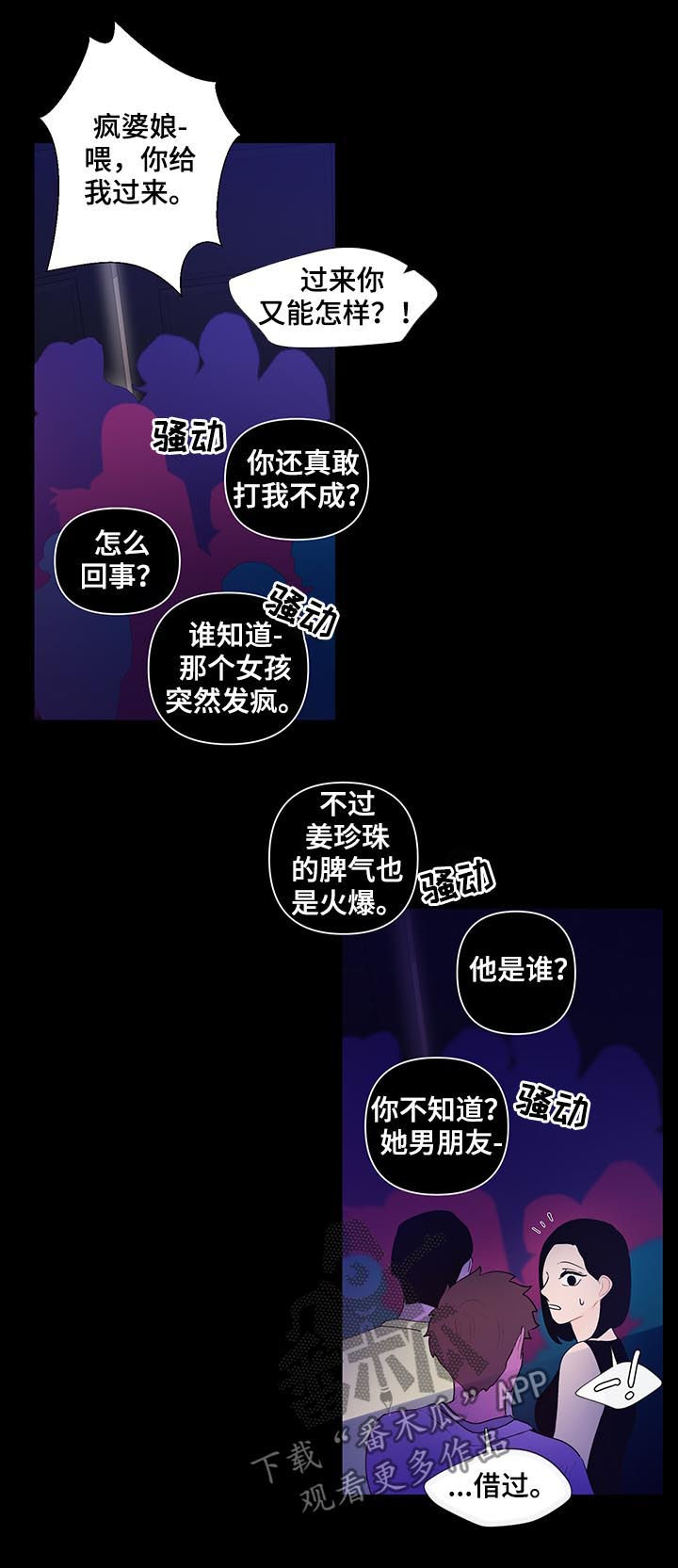 第56章：争吵4