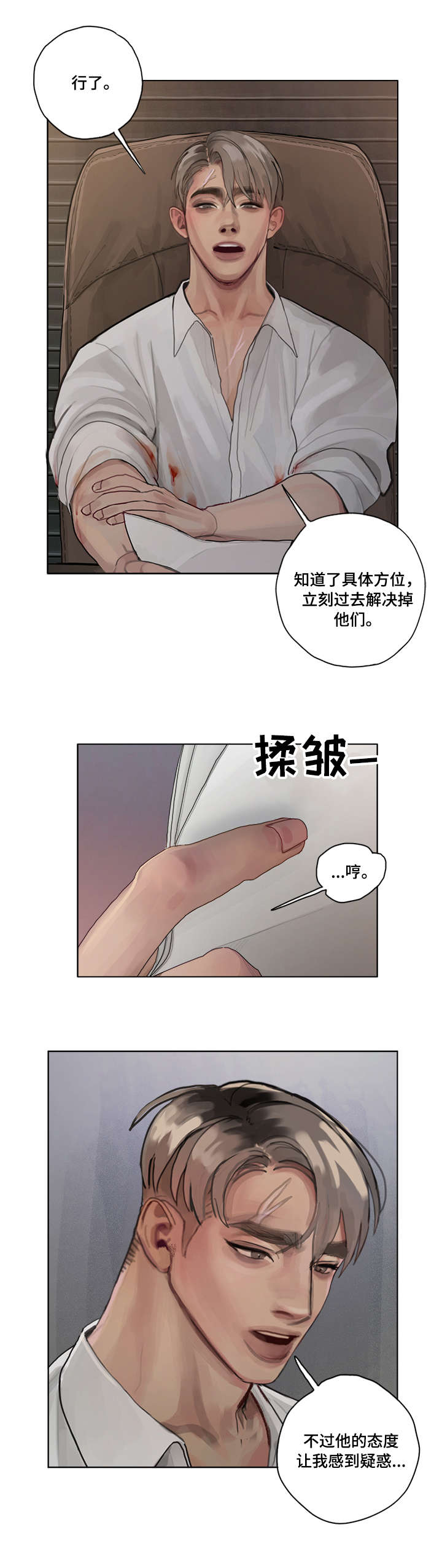 第6章：红候鸟3