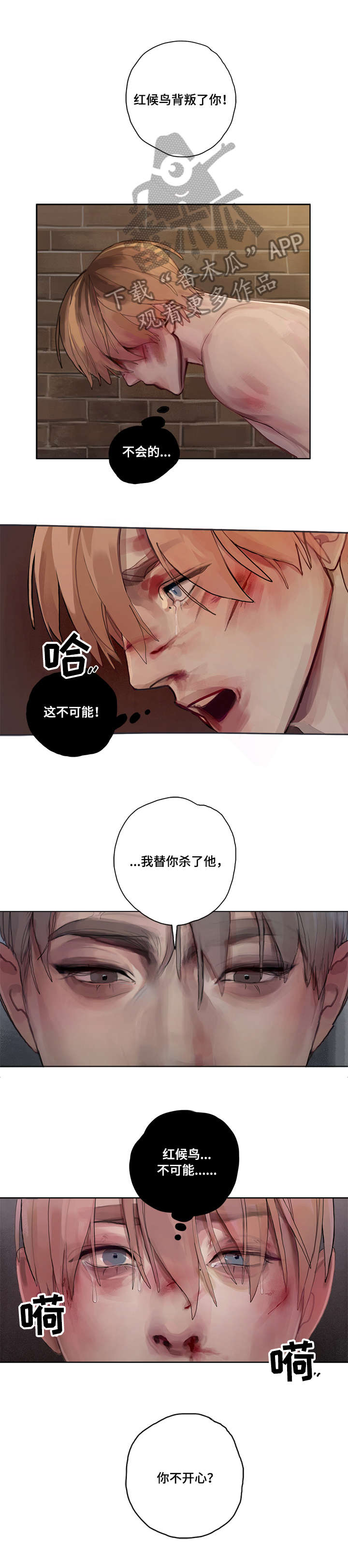 第8章：背叛0