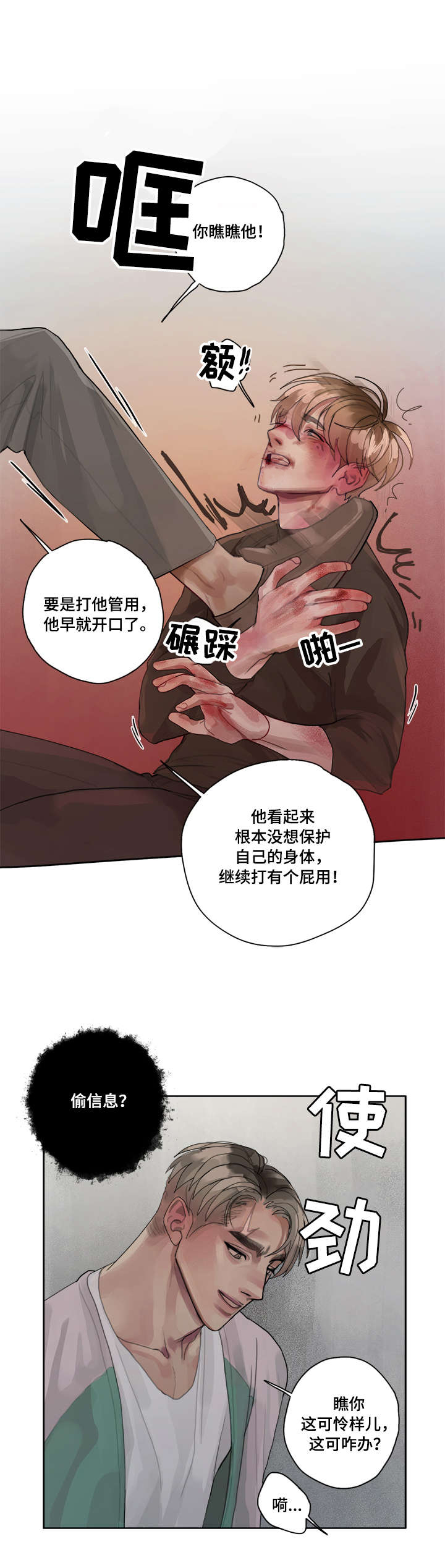 第2章：间谍5
