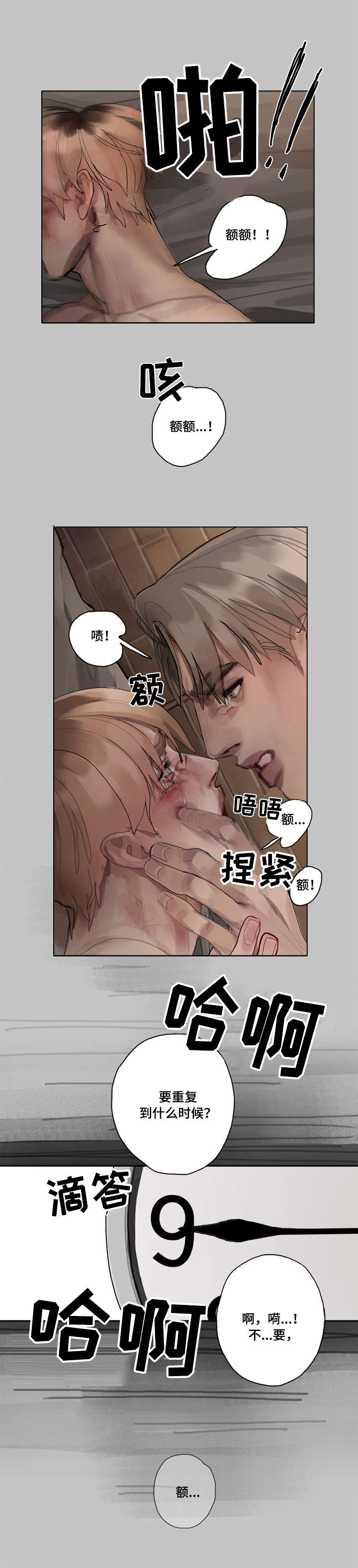 第8章：背叛9