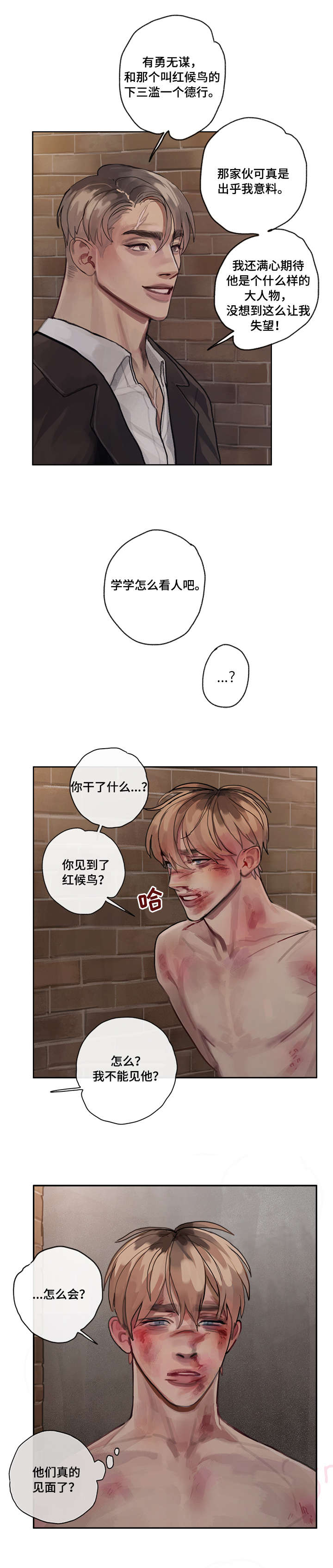 第7章：下三滥10