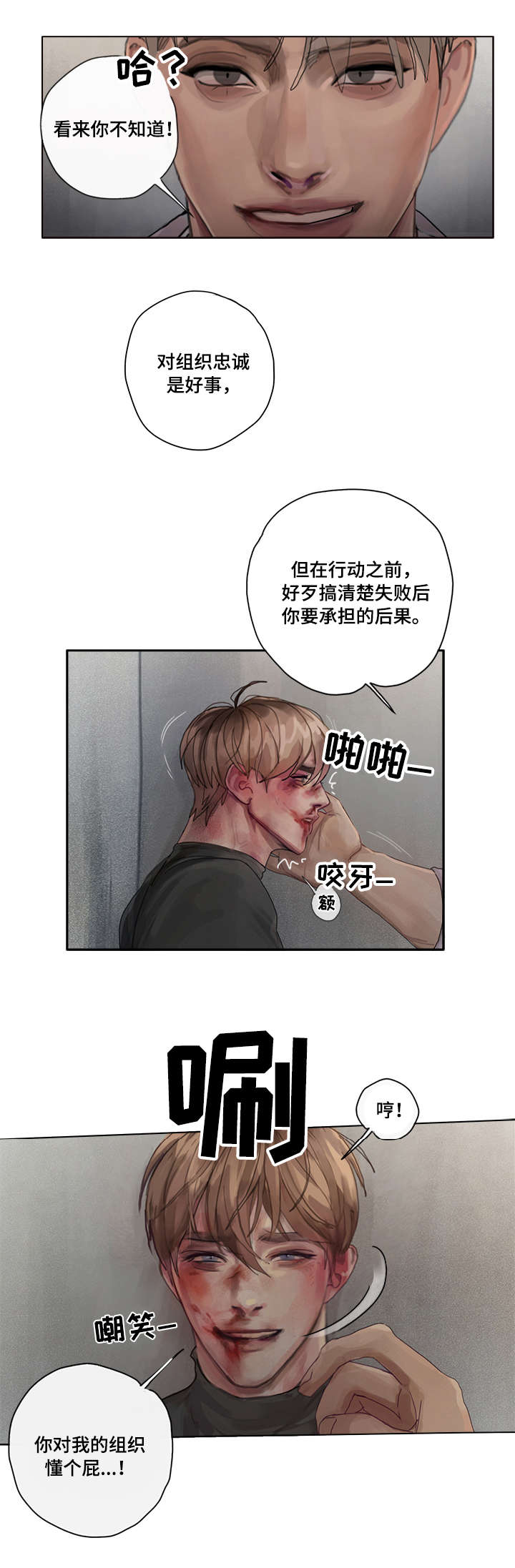 第2章：间谍7