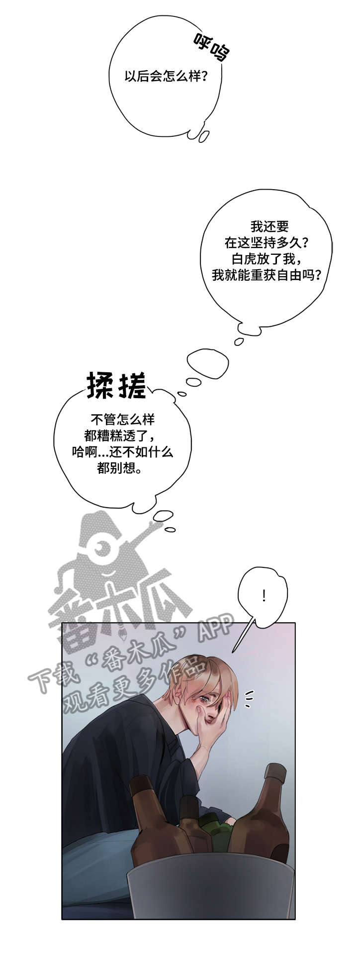 第12章：迷酒5