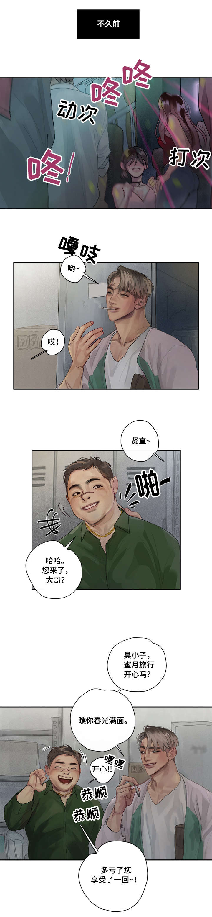 第1章：大哥8
