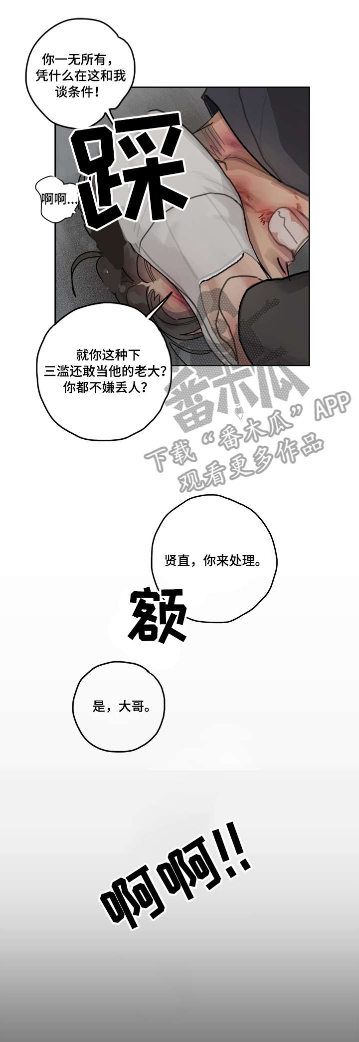 第7章：下三滥7