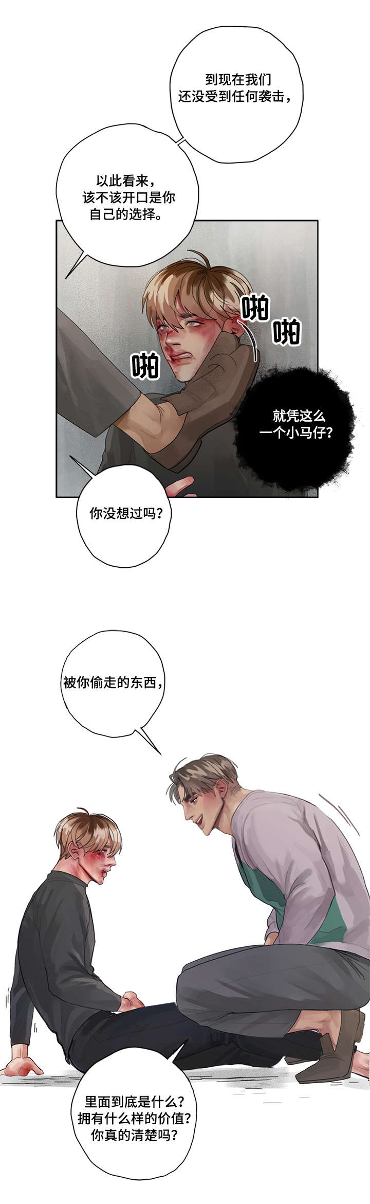 第2章：间谍6