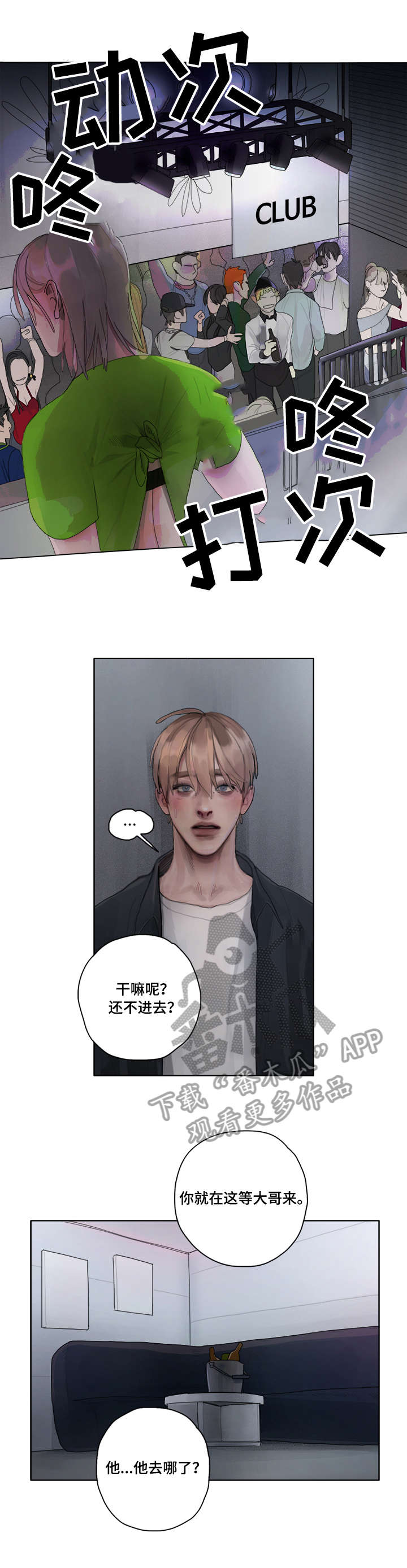 第12章：迷酒2