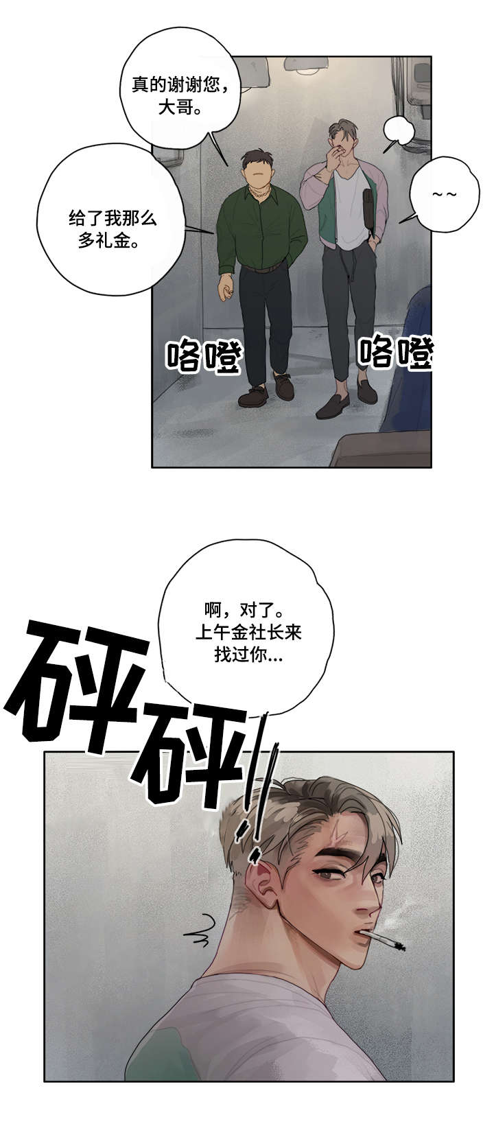 第1章：大哥9