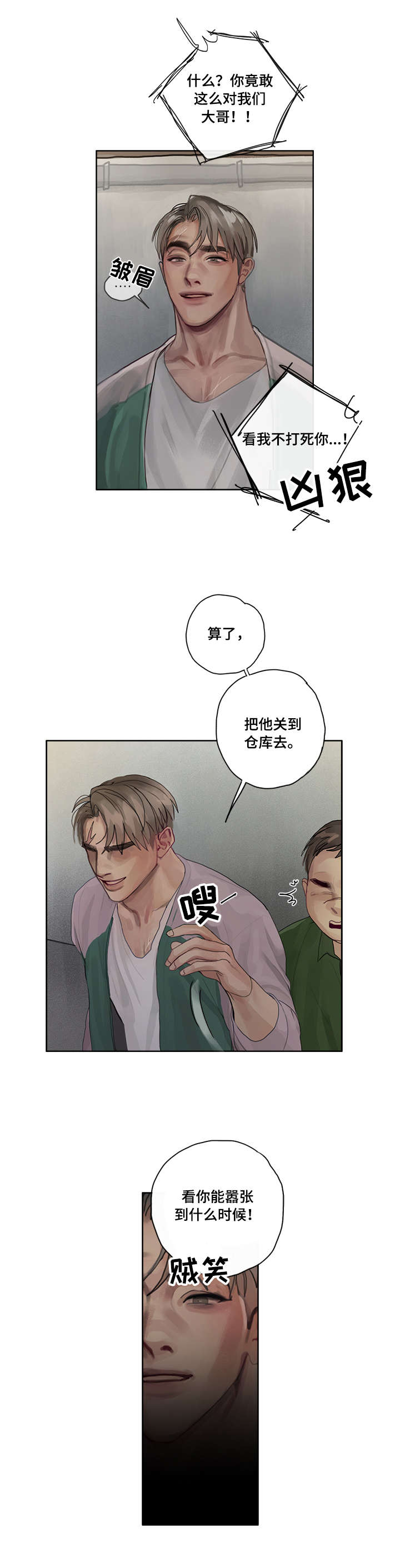 第2章：间谍8