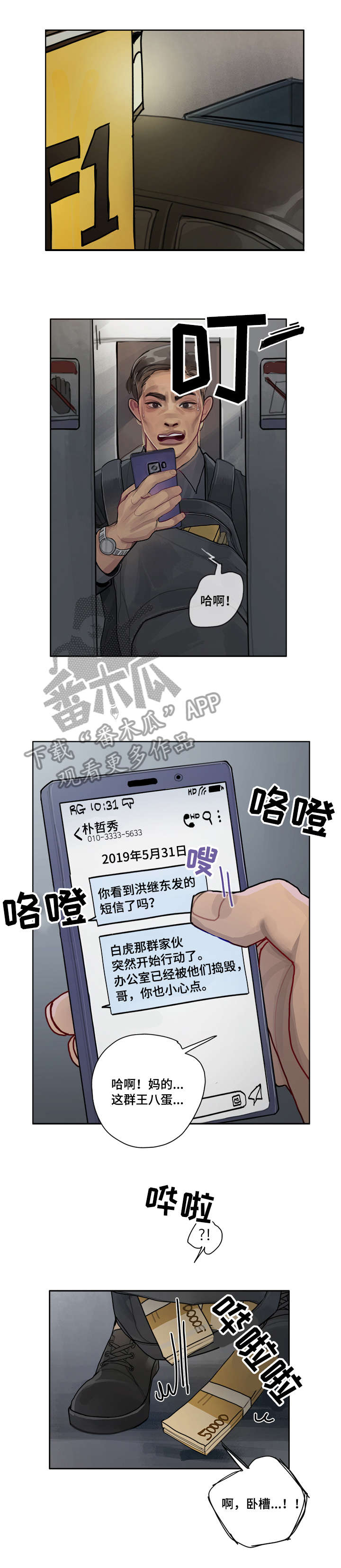 第6章：红候鸟10