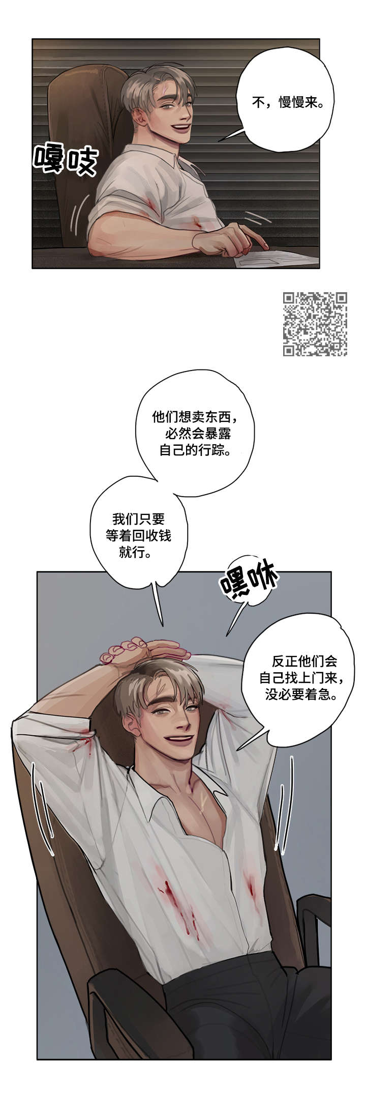 第6章：红候鸟5