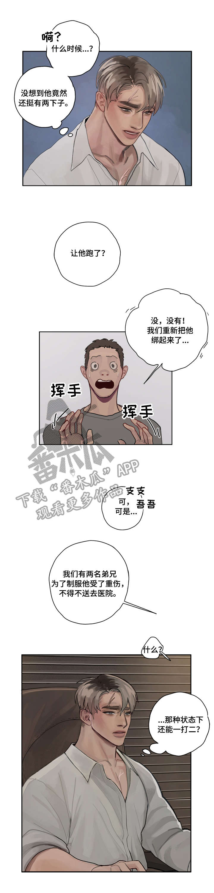 第6章：红候鸟8