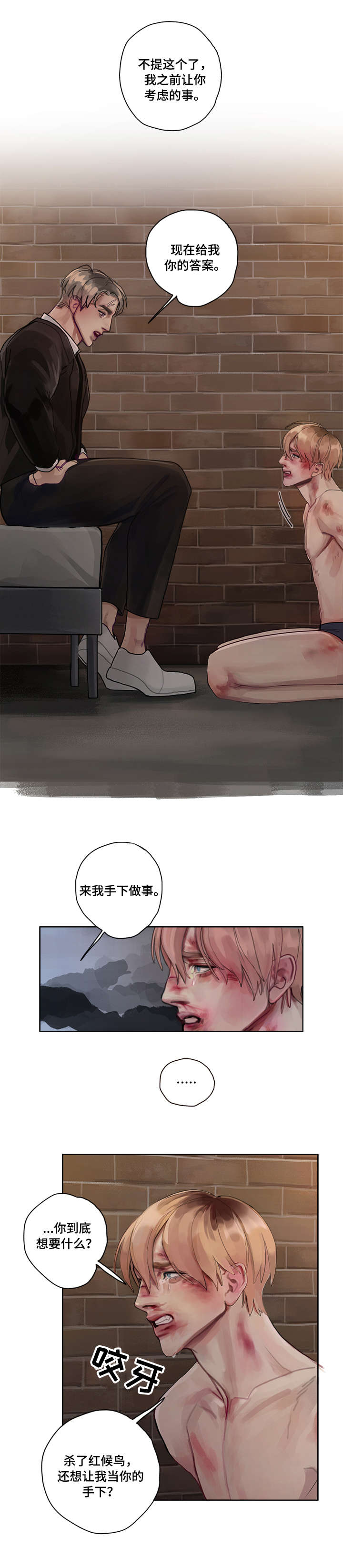 第8章：背叛1