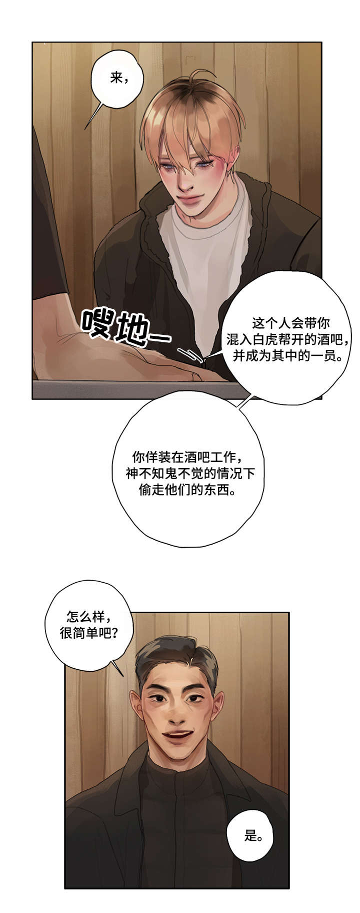第2章：间谍9