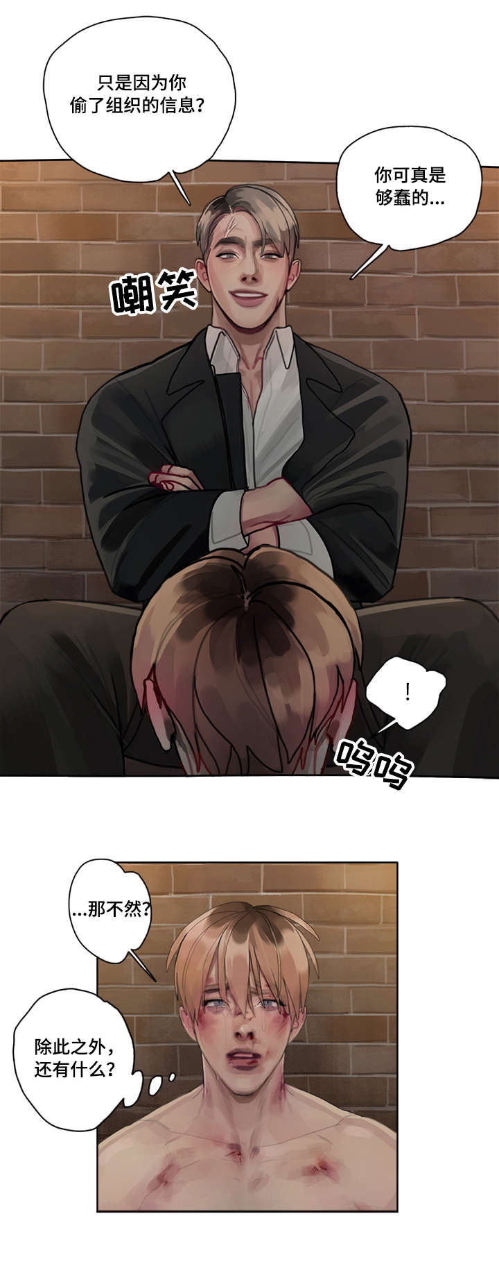 第8章：背叛3