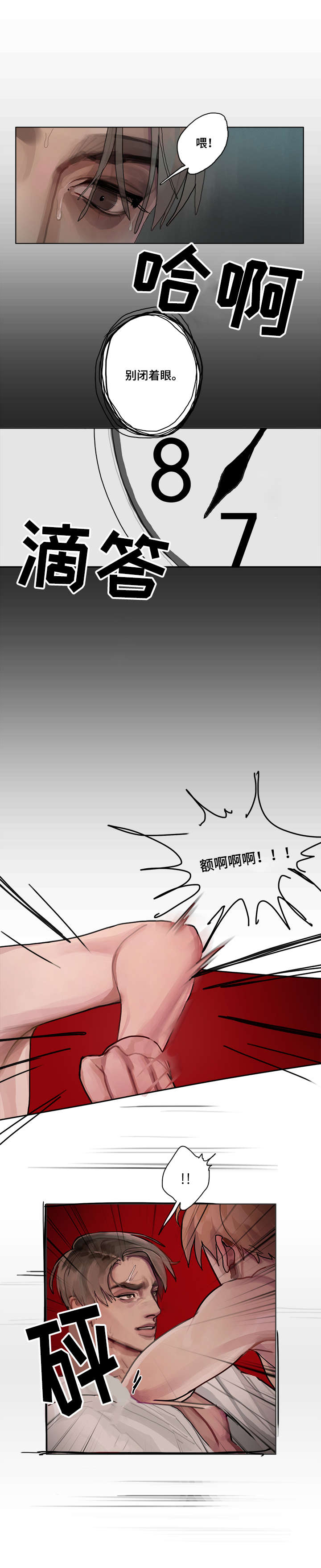 第8章：背叛7
