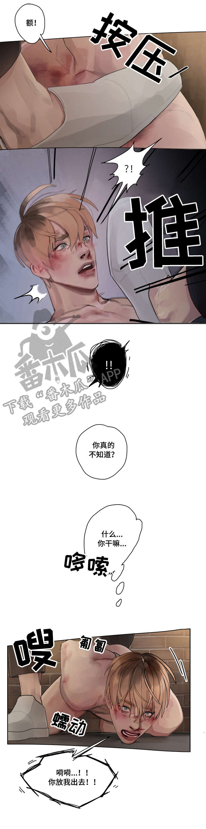 第8章：背叛4