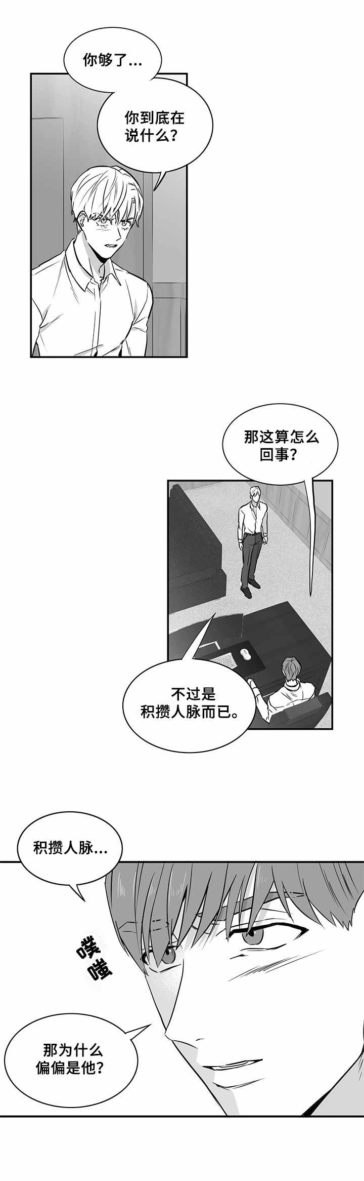 第14章：莫名想哭12