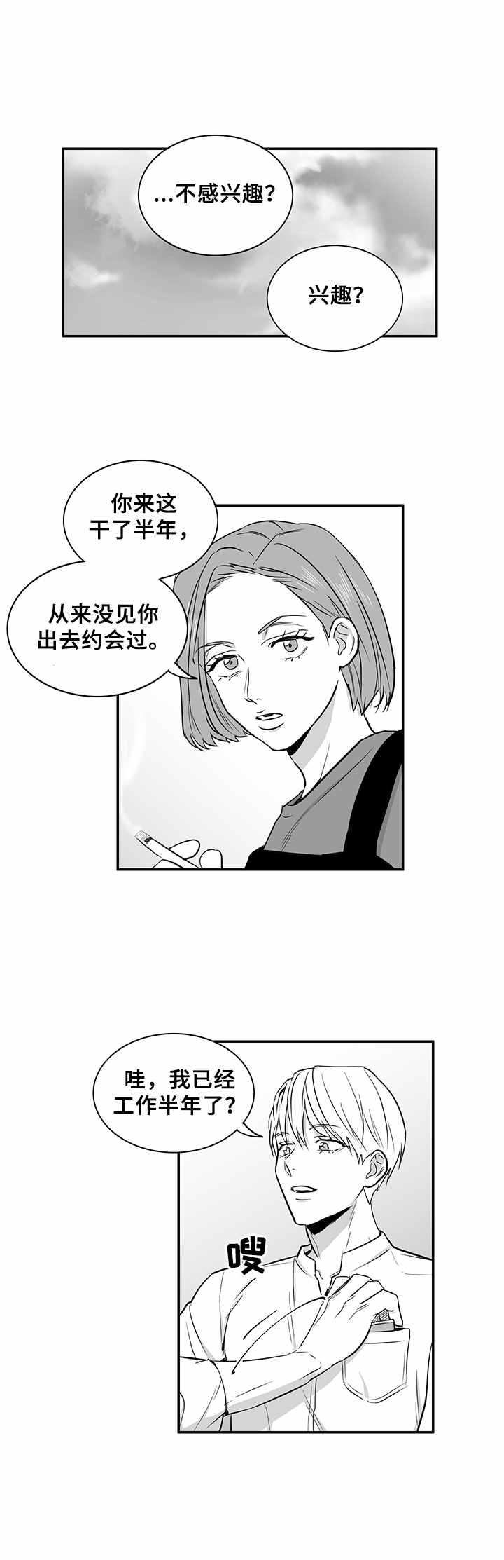 第35章：风言风语7