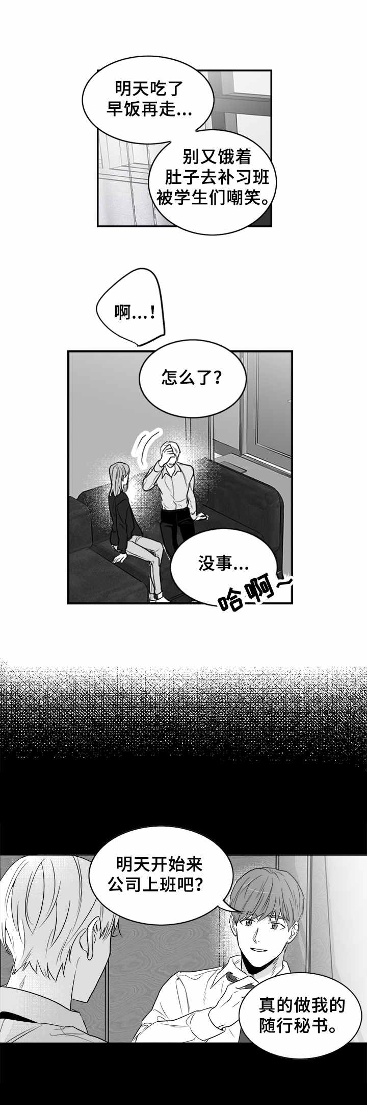 第3章：妹妹10