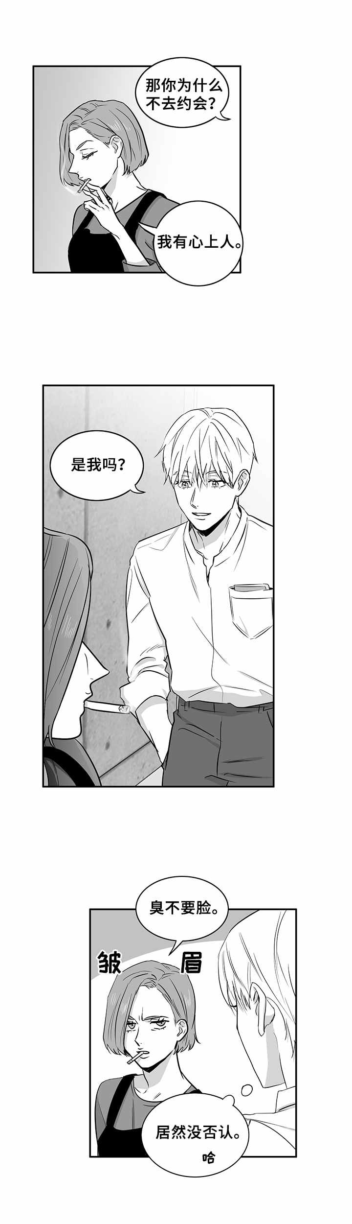 第35章：风言风语11