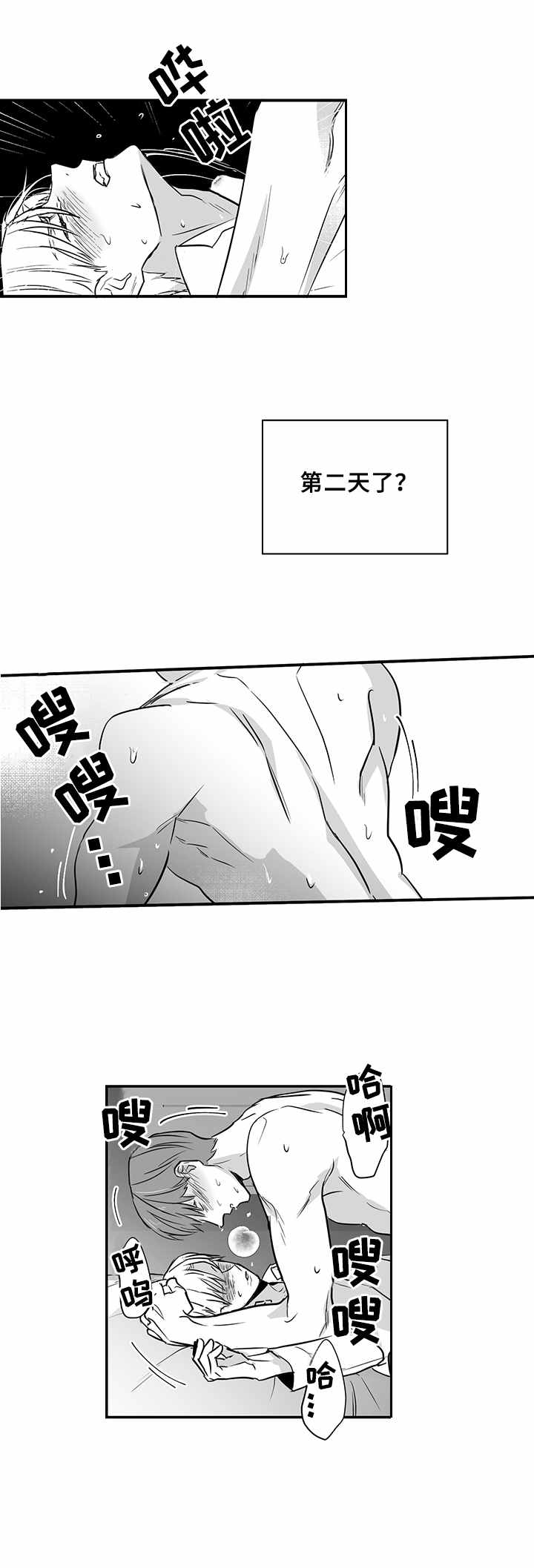第28章：伤痕累累4