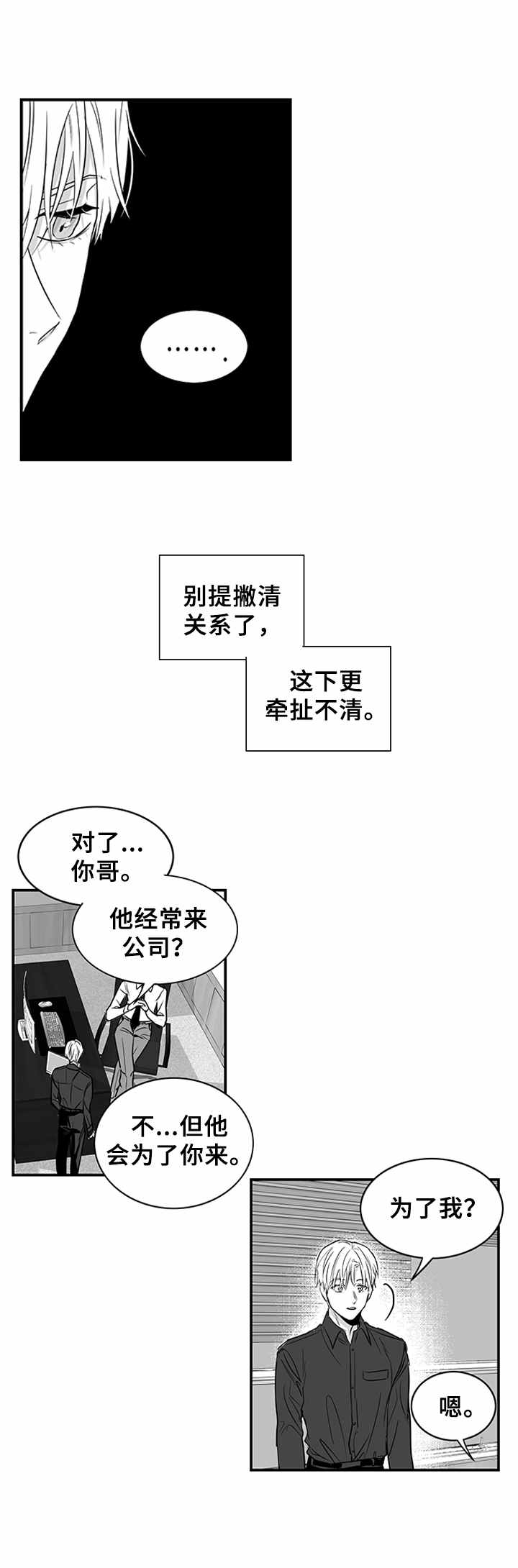 第4章：牵扯不清2