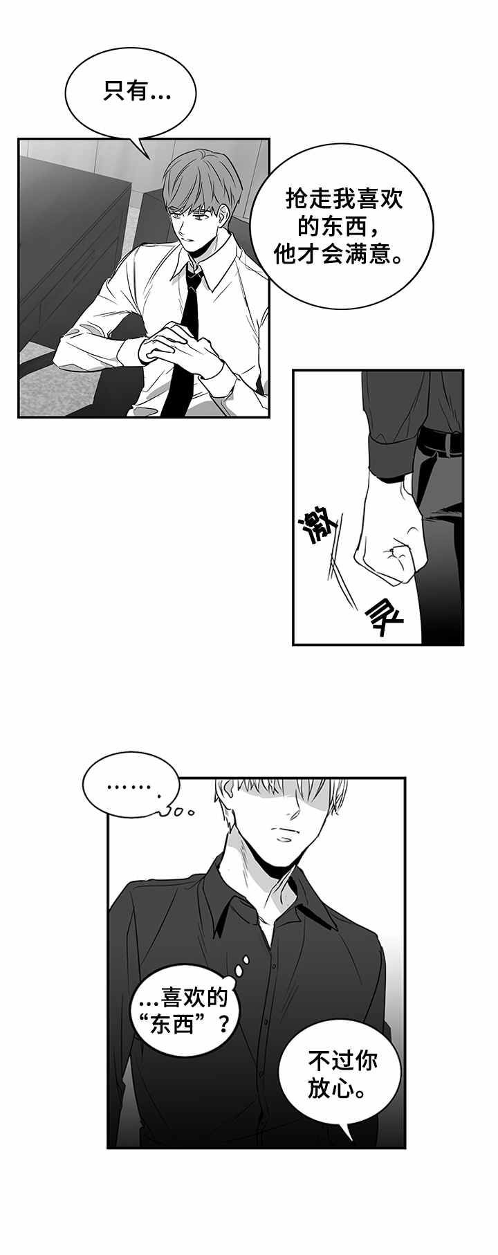 第4章：牵扯不清4