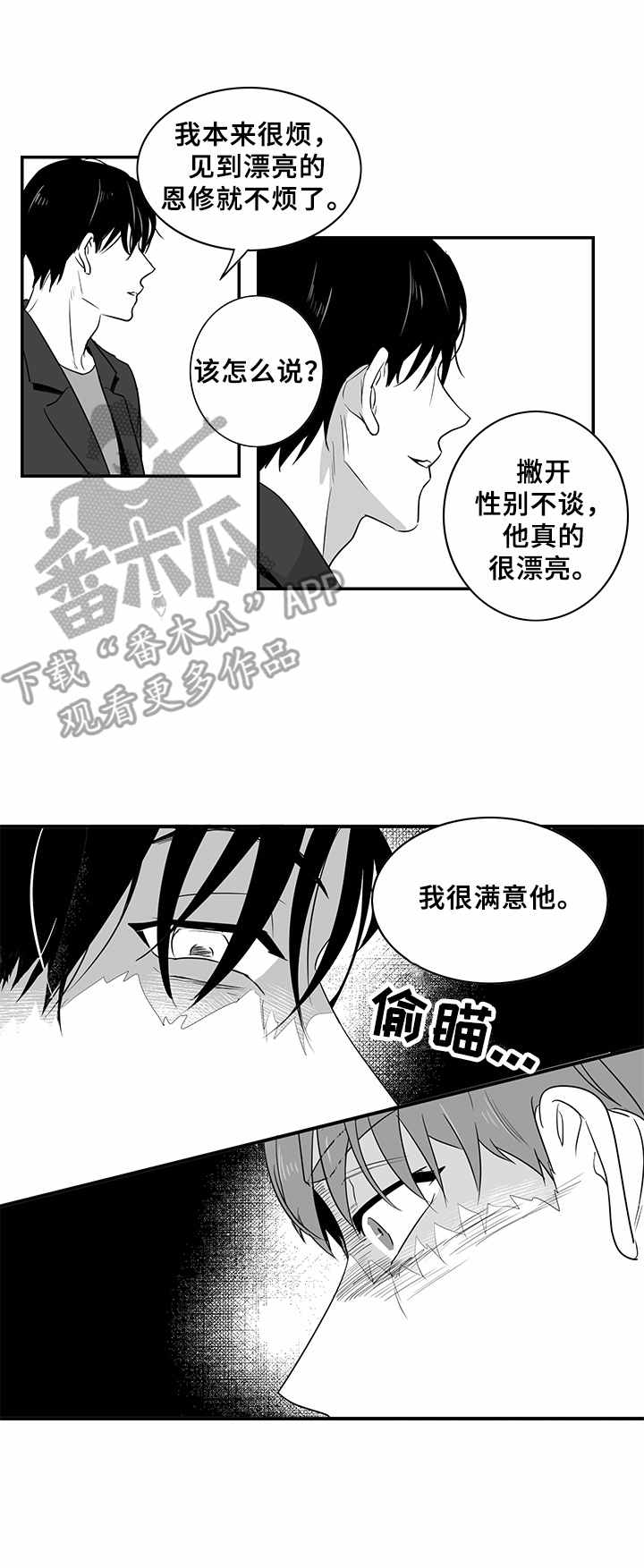 第5章：好奇6